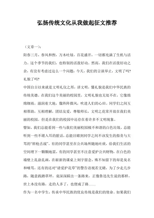弘扬传统文化从我做起征文推荐