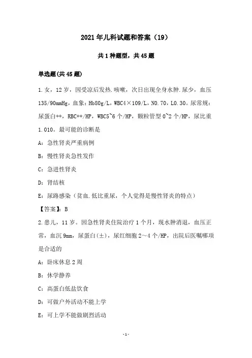 2021年儿科试题和答案(19)