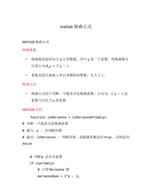 matlab 梅森公式