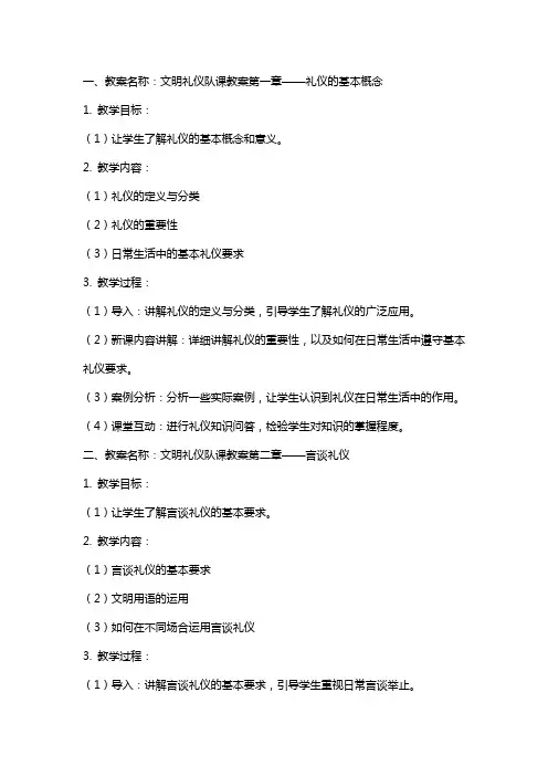 文明礼仪队课教案