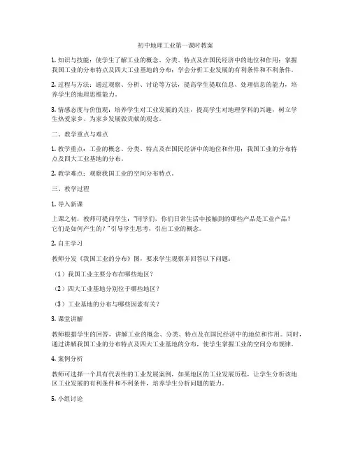 初中地理工业第一课时教案