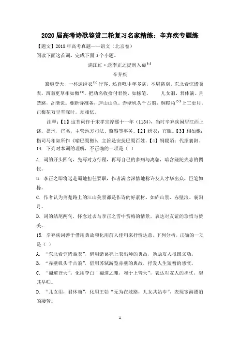2020届高考诗歌鉴赏二轮复习名家精练：辛弃疾专题练