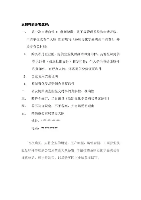 原辅料备案流程