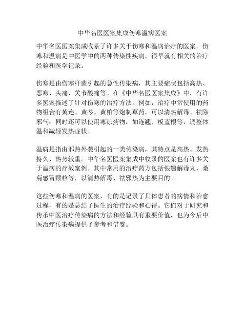 中华名医医案集成伤寒温病医案