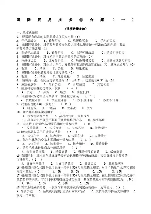 国际贸易实务期末考试练习及参考答案