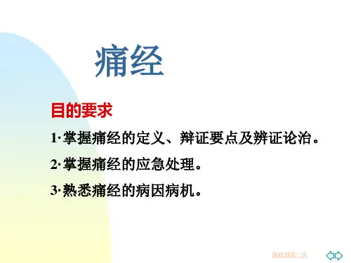 痛经
