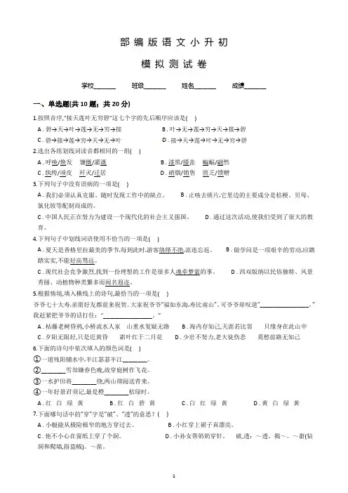 部编版小升初语文模拟试卷(含答案)