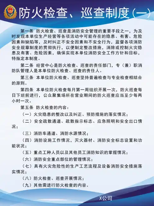 防火检查、巡查制度