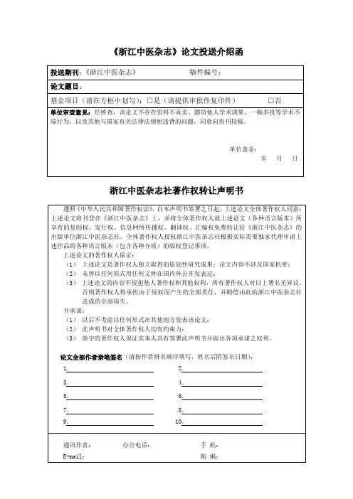《浙江中医杂志》论文投送介绍函