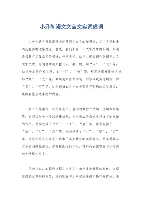 小升初语文文言文实词虚词