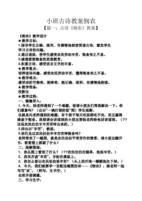 小班古诗教案悯农