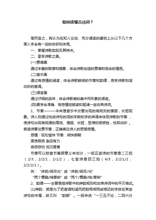 如何读懂古诗词？