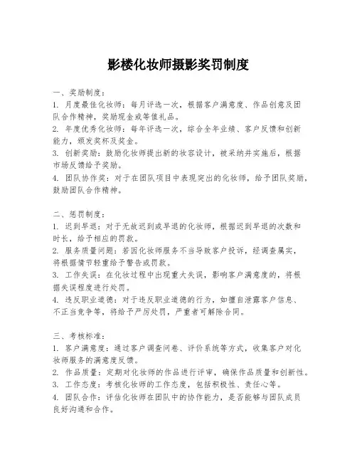 影楼化妆师摄影奖罚制度