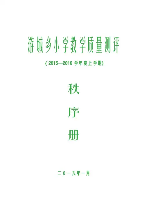 测评考试秩序册【范本模板】