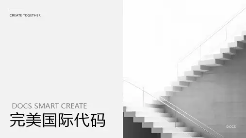完美国际代码