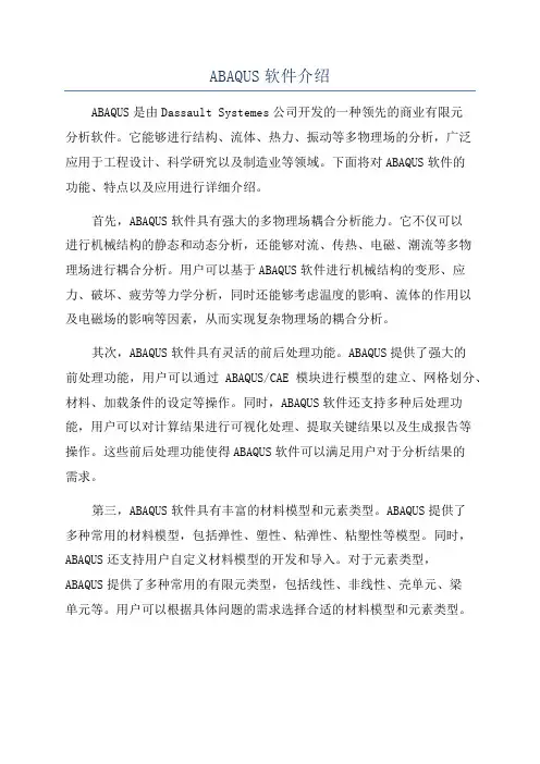 ABAQUS软件介绍