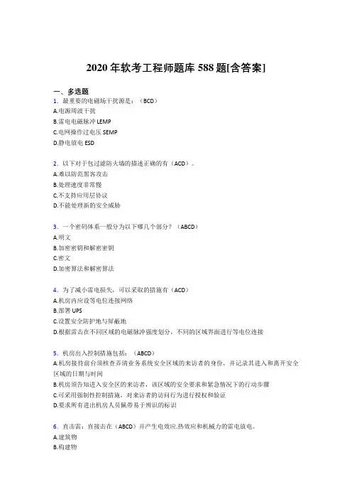 精选新版2020年软考工程师模拟考试复习题库588题(含答案)