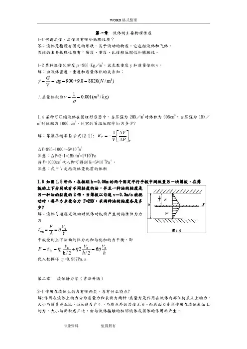 材料加工冶金传输原理习题答案解析