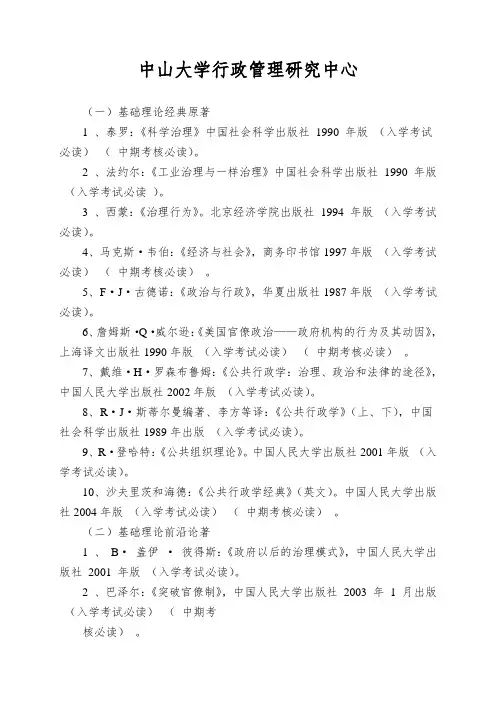 中山大学行政管理研究中心