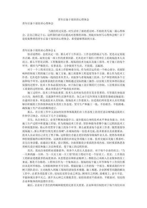 青年后备干部培训心得体会