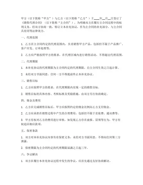 销售代理合同的补充协议