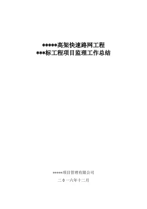 公路工程交工验收监理工作总结报告 4