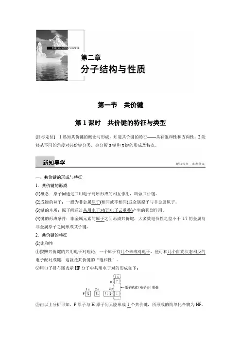 共价键的特征与类型