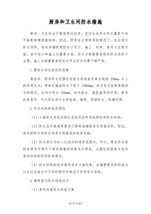 厨房和卫生间防水措施