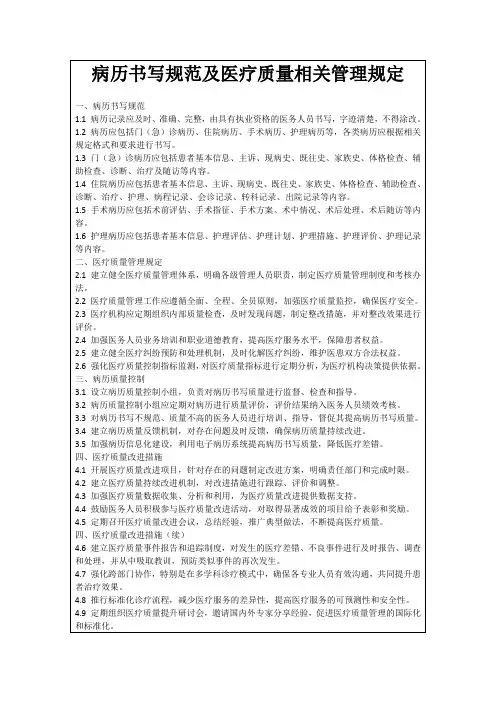 病历书写规范及医疗质量相关管理规定