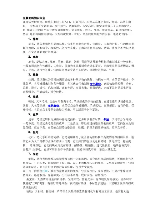 服装面料知识大全