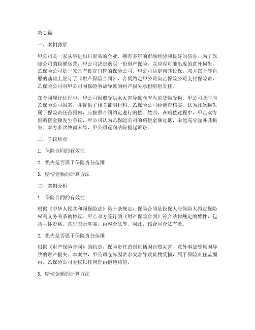 保险法律案例分析及答案(3篇)