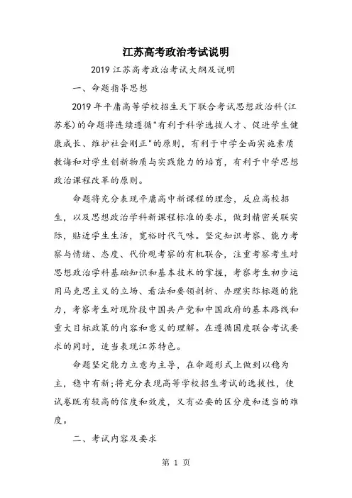江苏高考政治考试说明