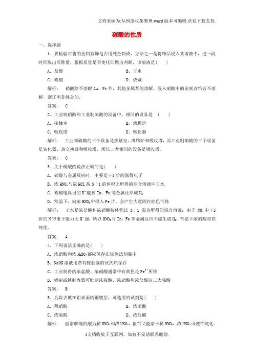 高中化学4_2_3硝酸的性质课时作业苏教版