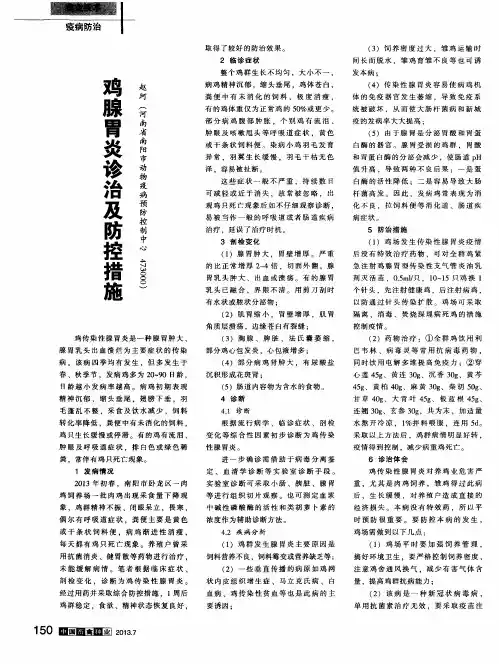 鸡腺胃炎诊治及防控措施