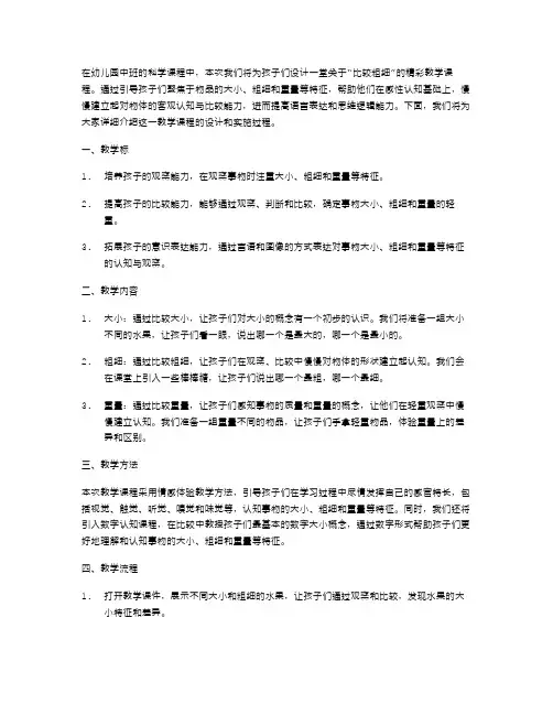 幼儿园中班科学课程《比较粗细》优质教学教案(二)