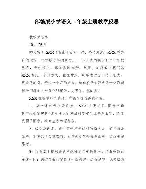 部编版小学语文二年级上册教学反思