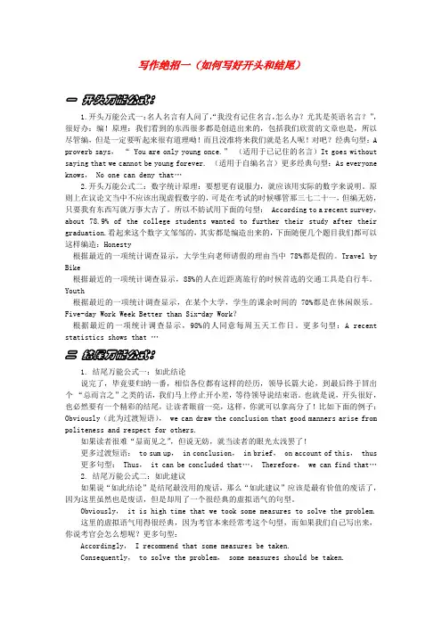 英文写作三绝招