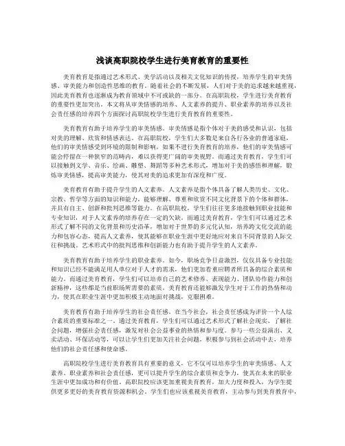 浅谈高职院校学生进行美育教育的重要性