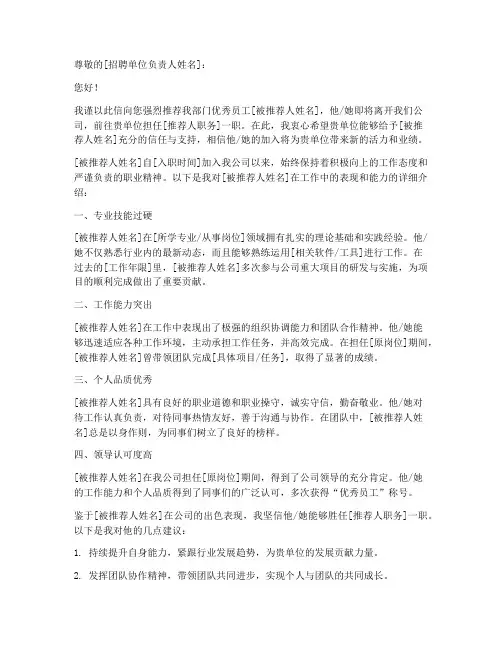 职务晋升领导推荐信范文