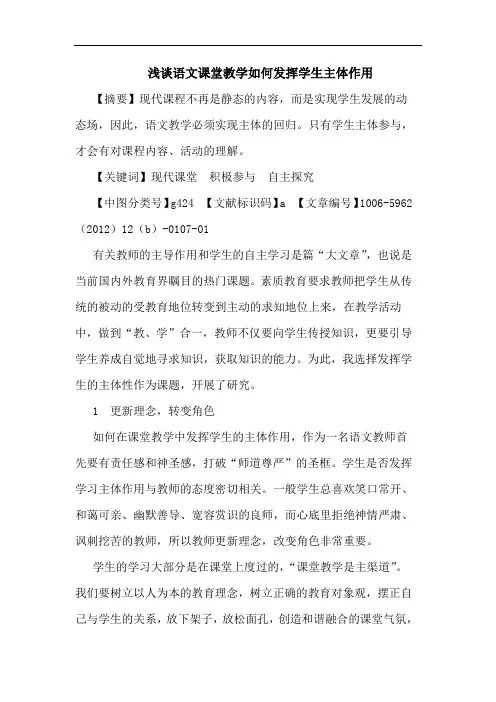 语文课堂教学如何发挥学生主体作用