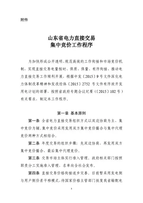 山东电力直接交易集中竞价工作程序