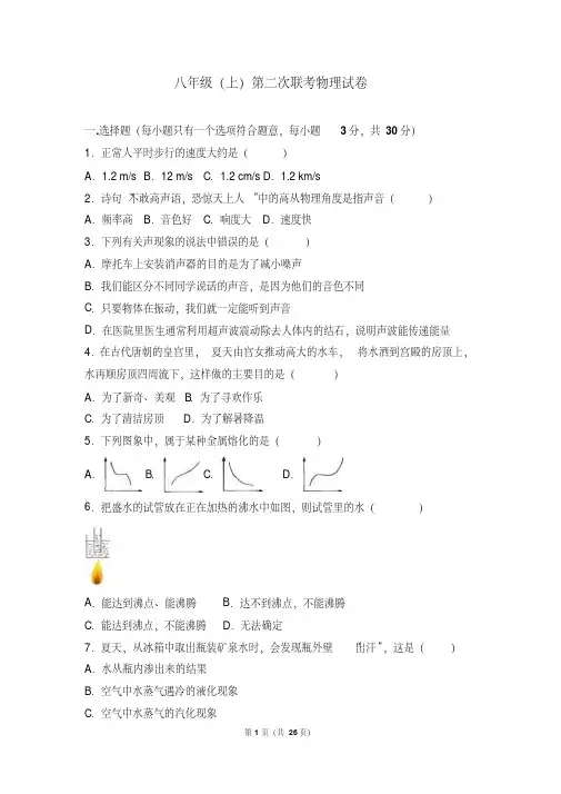 八年级物理上册-期末测试题16含答案
