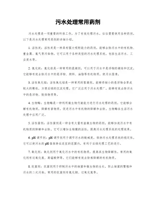 污水处理常用药剂