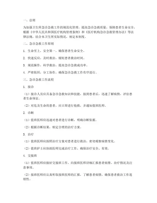 卫生所急诊急救管理制度