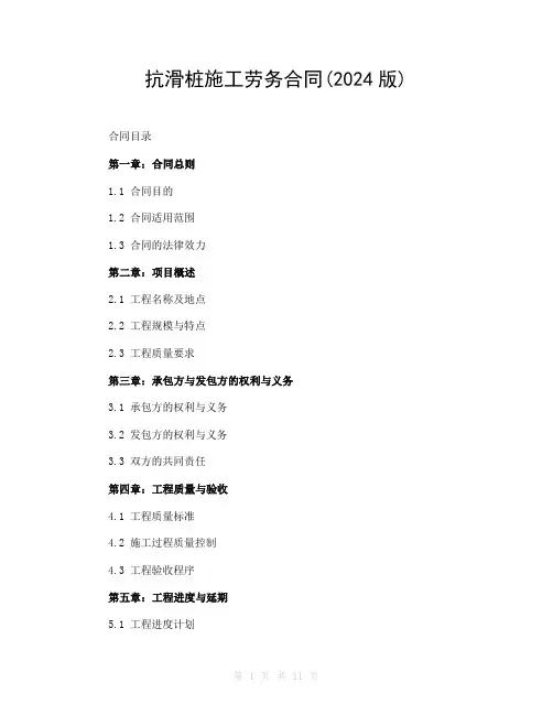 抗滑桩施工劳务合同(2024版)