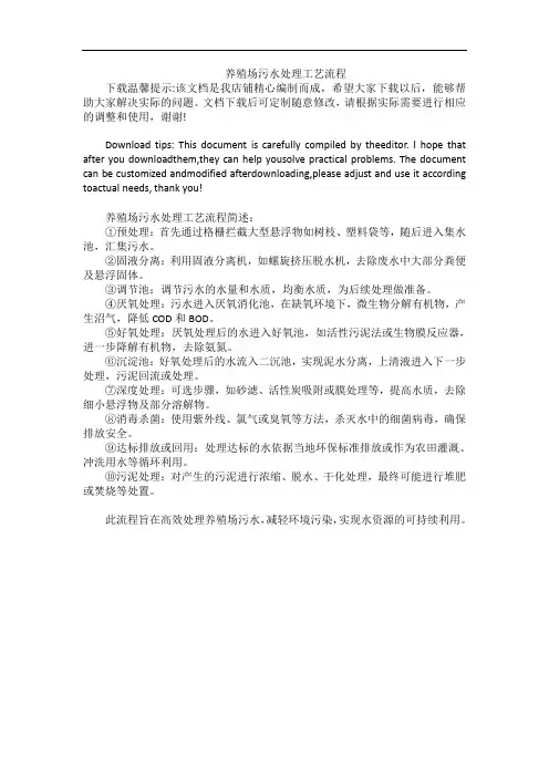 养殖场污水处理工艺流程