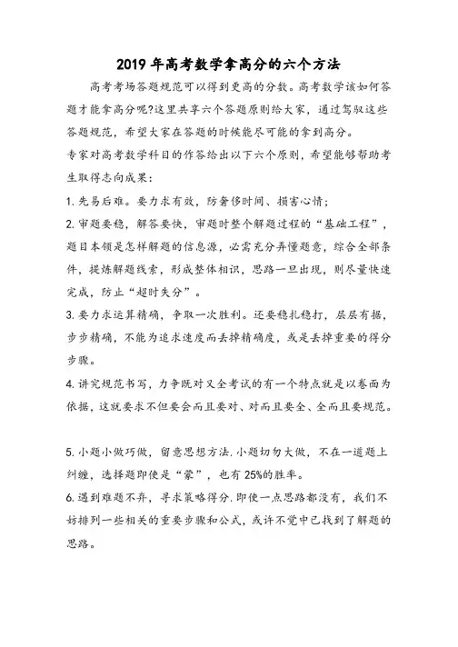 高考数学拿高分的六个方法