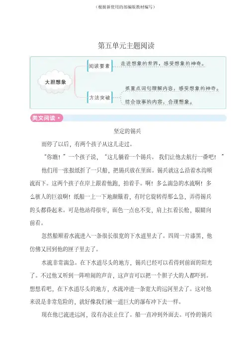 统编版三年级语文下册第五单元主题阅读卷含答案
