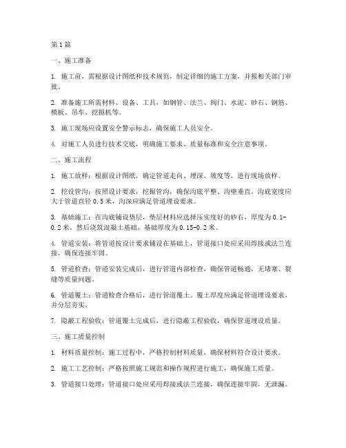 室外污水管施工操作规程(3篇)
