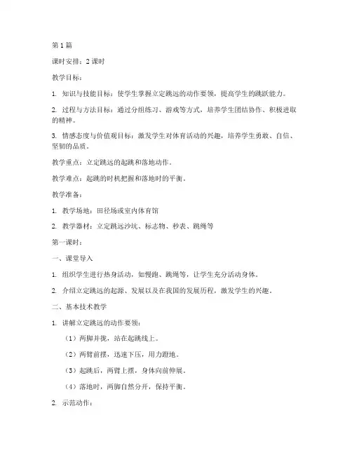 立定跳远教学实践教案(3篇)